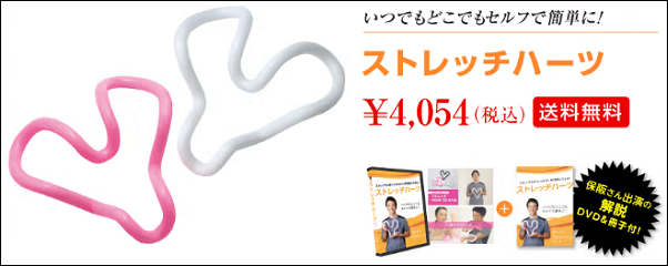 ストレッチハーツ ドンキ